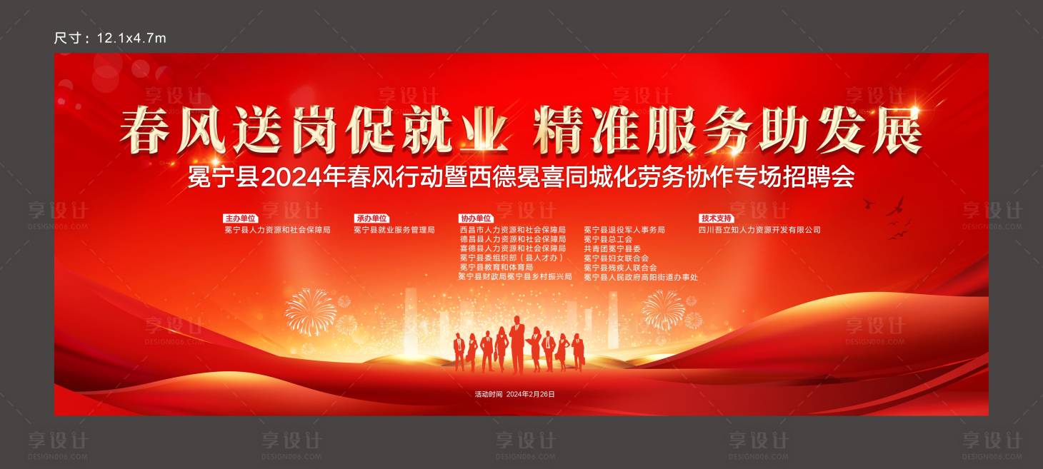 源文件下載【享設計】搜索編號：96770022270446313【招聘會議展板】