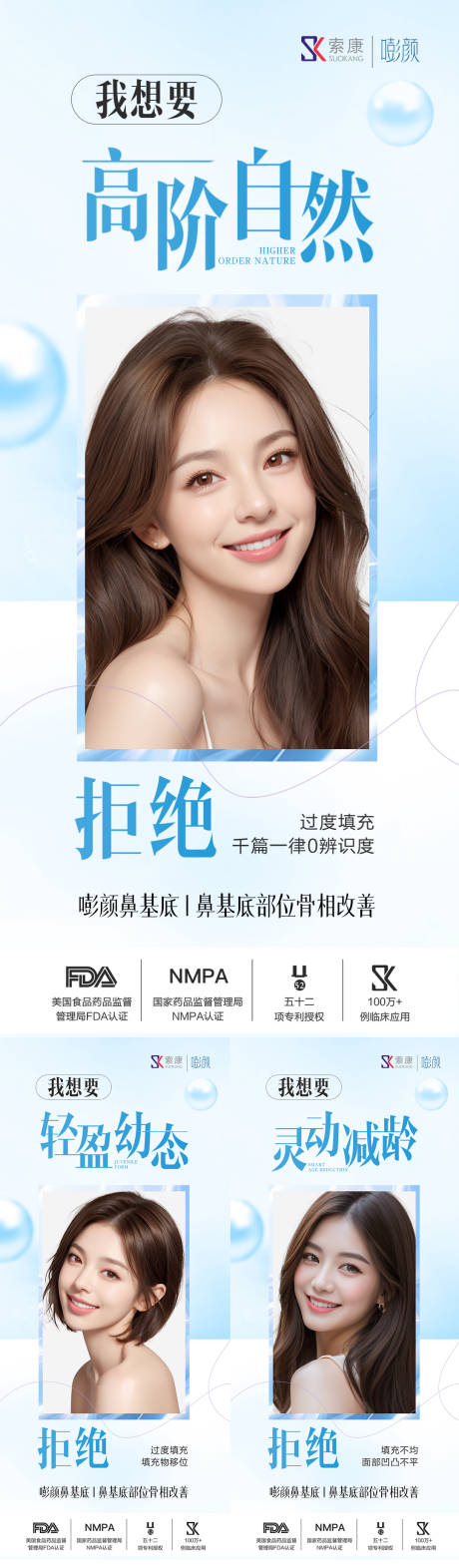 源文件下載【享設計】搜索編號：17860022880063927【醫美人物隆鼻海報】