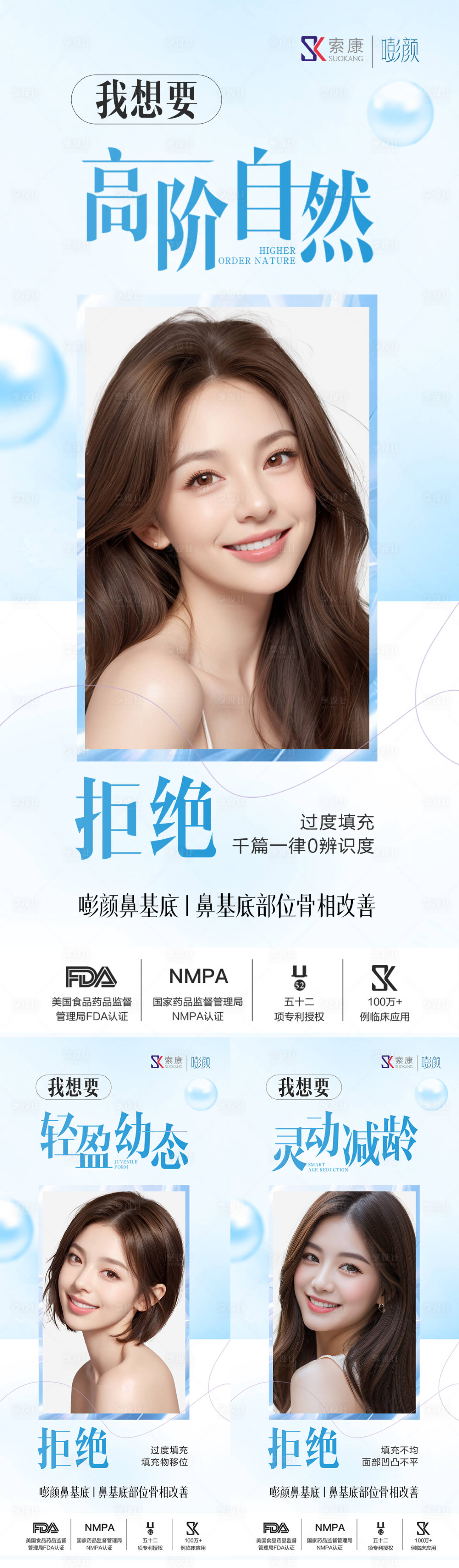 源文件下載【享設計】搜索編號：17860022880063927【醫美人物隆鼻海報】