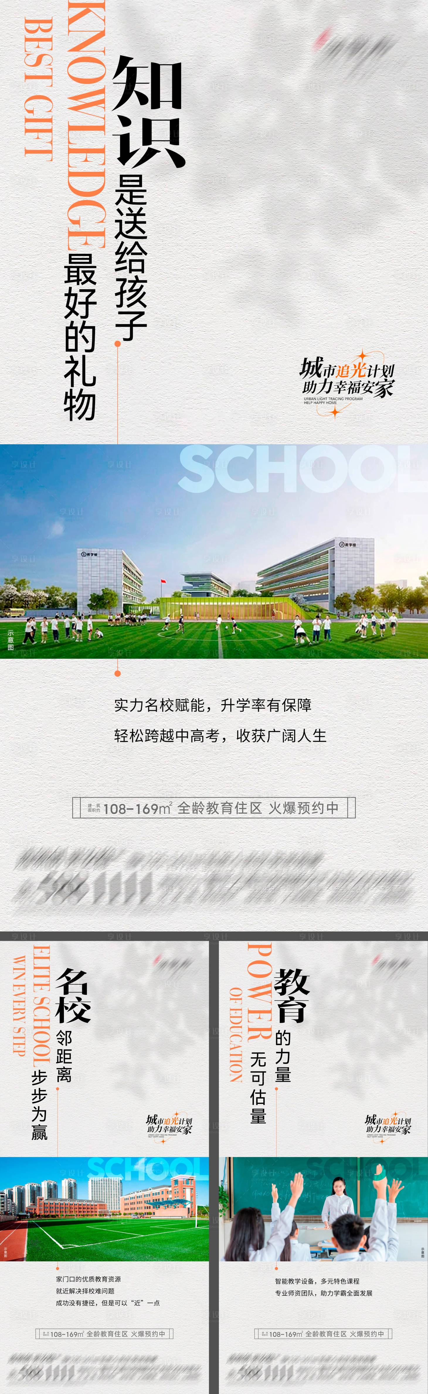 源文件下載【地產全齡教育住宅系列海報】編號：33240022713222025