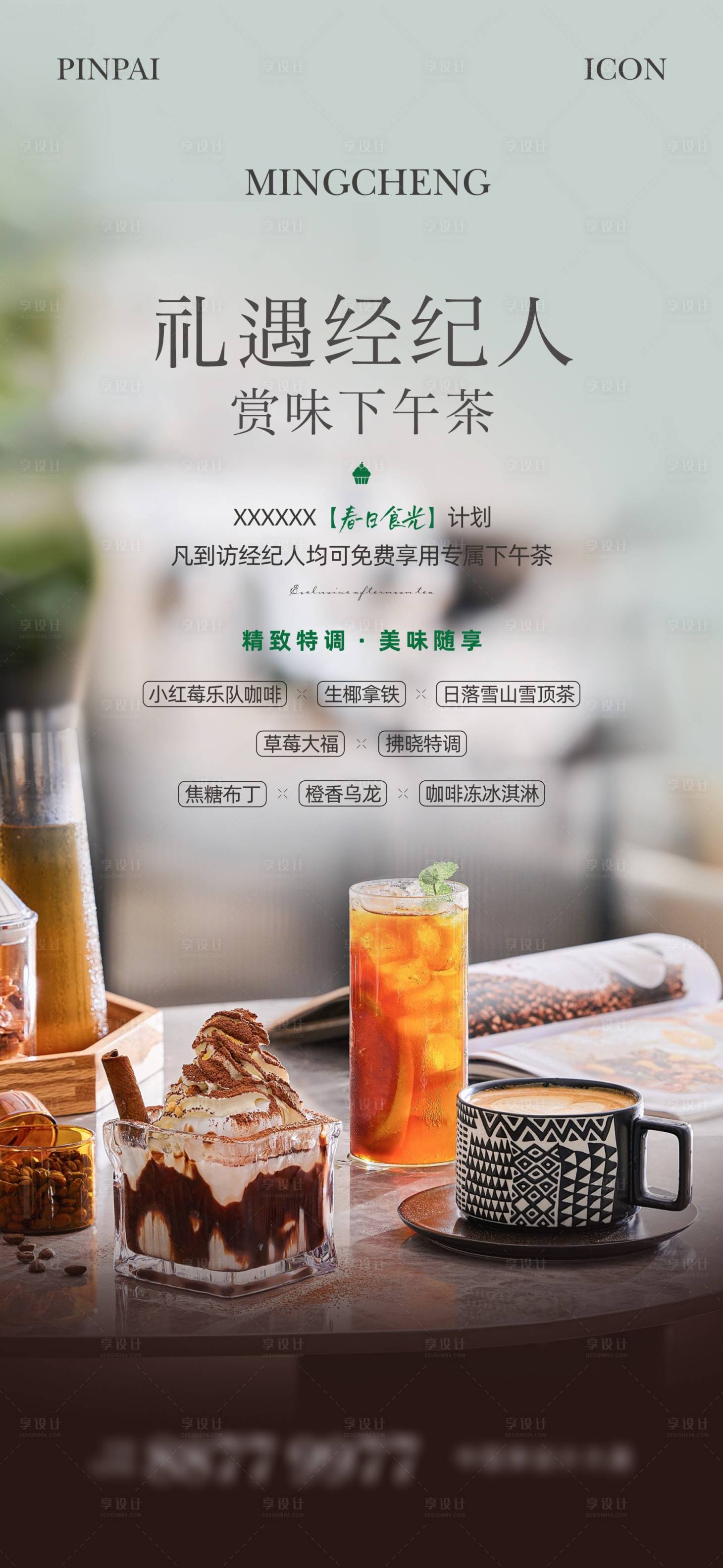 源文件下载【地产下午茶单图】编号：36440022657739216