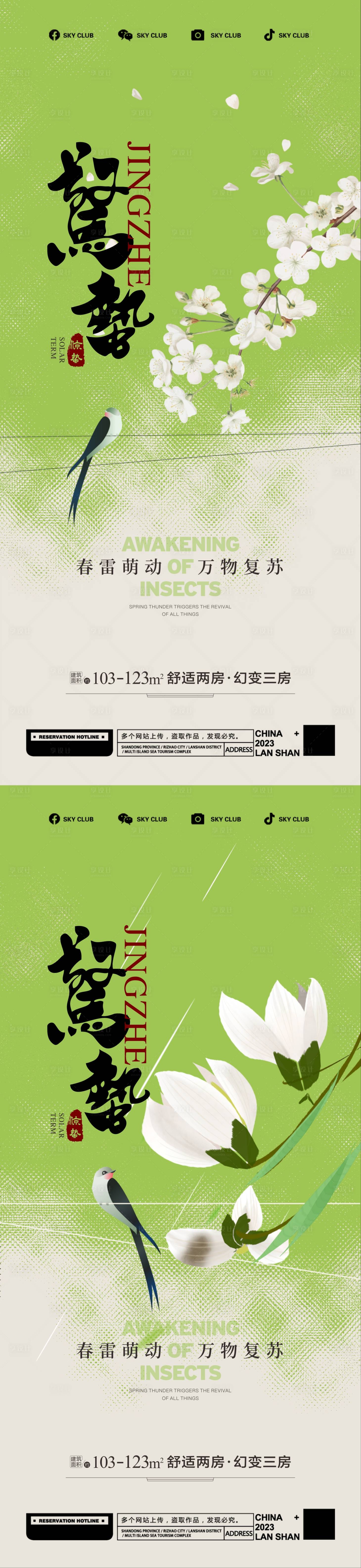 源文件下載【享設(shè)計】搜索編號：76990022238631595【驚蟄海報】