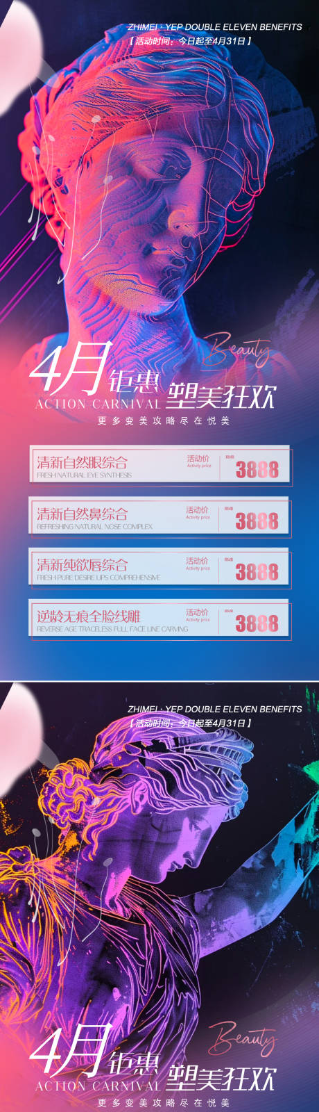 源文件下载【享设计】搜索编号：90270022463327542【医美海报】