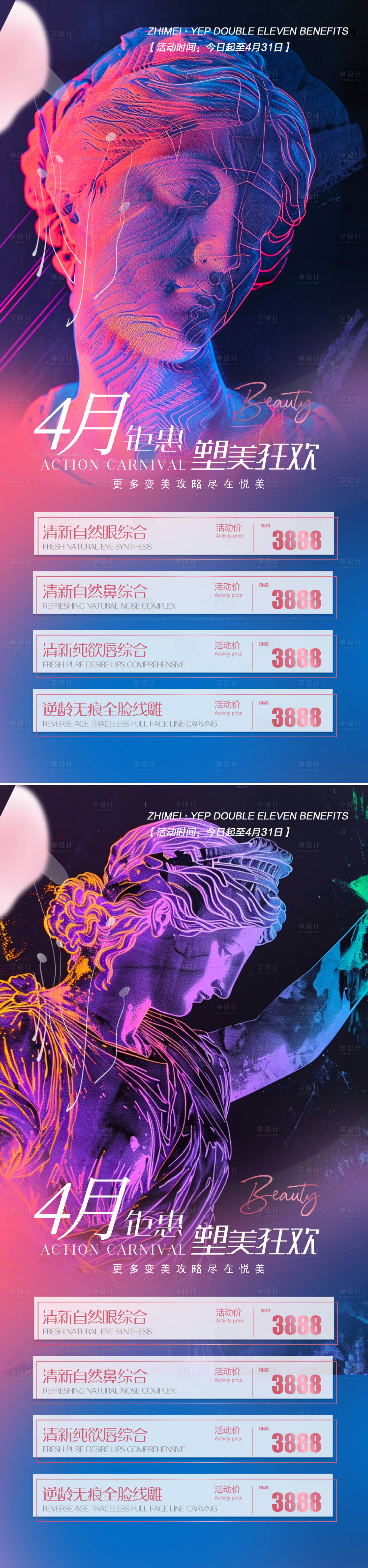 源文件下载【享设计】搜索编号：90270022463327542【医美海报】