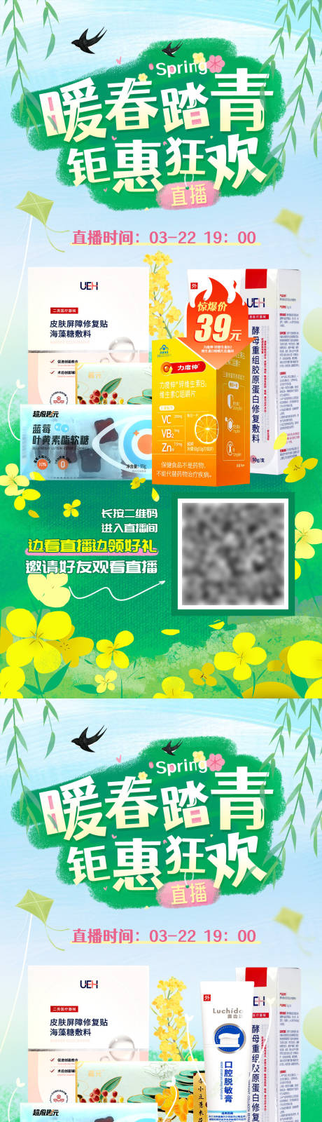 源文件下载【产品直播预告海报】编号：27560022754282819