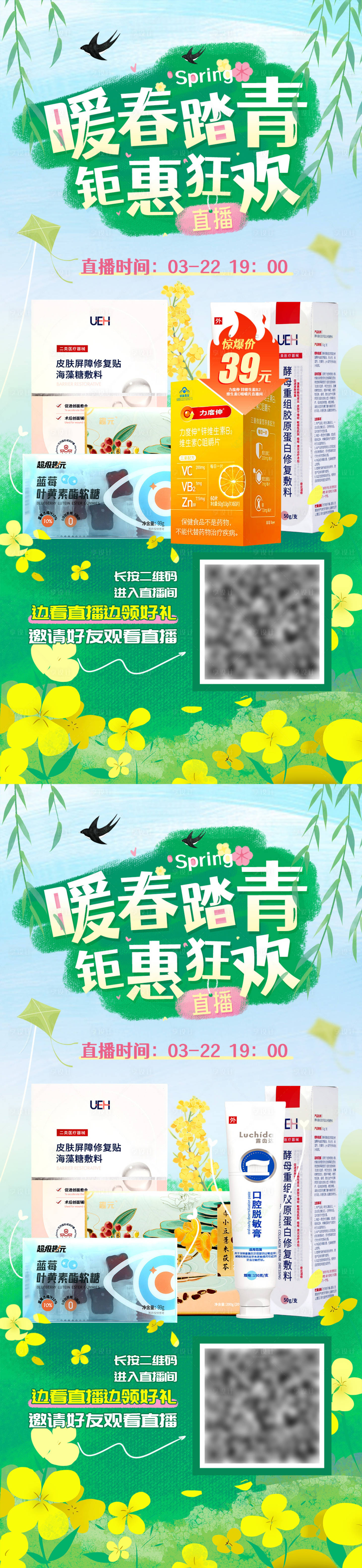 源文件下載【享設(shè)計(jì)】搜索編號(hào)：27560022754282819【產(chǎn)品直播預(yù)告海報(bào)】