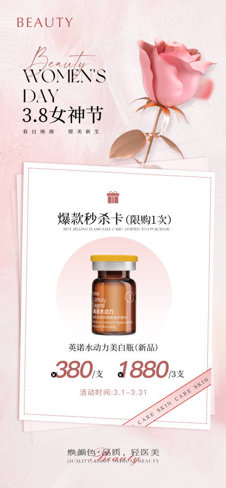 源文件下载【38妇女节海报】编号：54750022526551692