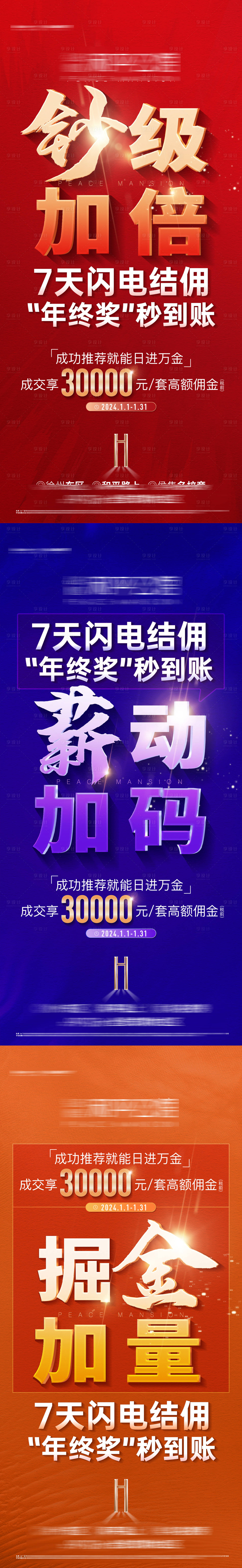 源文件下载【享设计】搜索编号：29400022226167304【老带新海报】