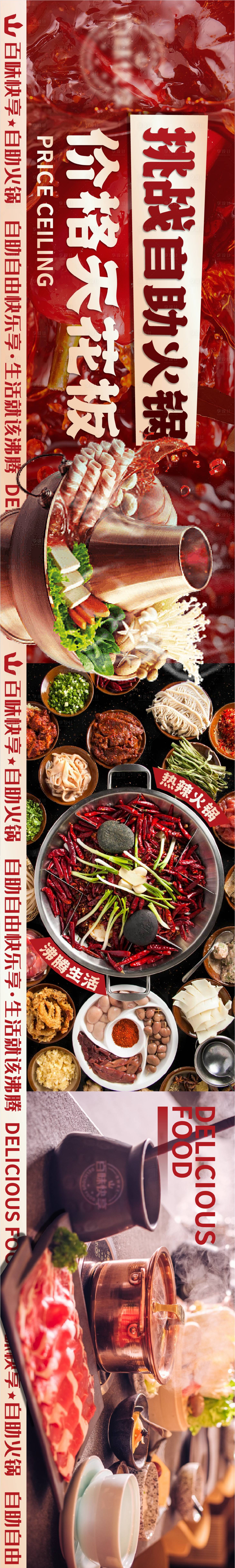 源文件下载【享设计】搜索编号：69610022420311381【大众点评五连图】