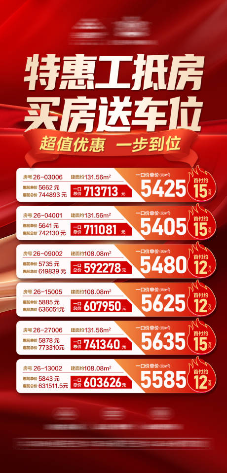源文件下載【享設計】搜索編號：91350022280652707【地產特價房海報】