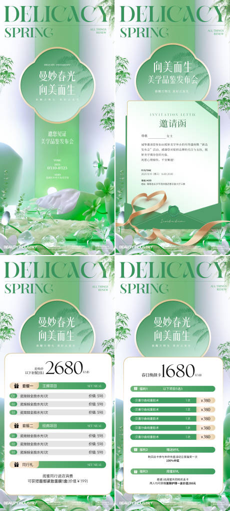 源文件下载【享设计】搜索编号：89280022577158951【医美春日向美而生海报】
