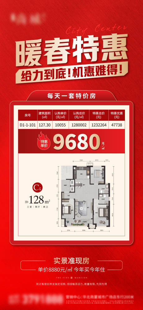 源文件下載【享設計】搜索編號：57610022593118340【特價房戶型海報】