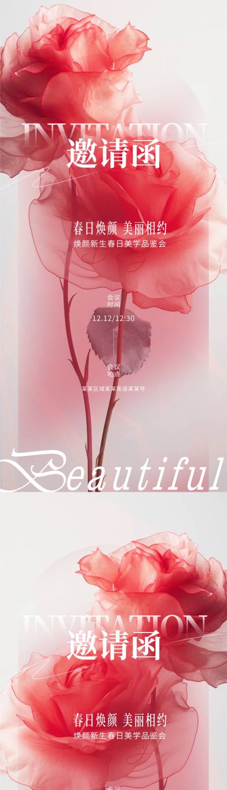 源文件下载【邀请函海报】编号：40800022915076291