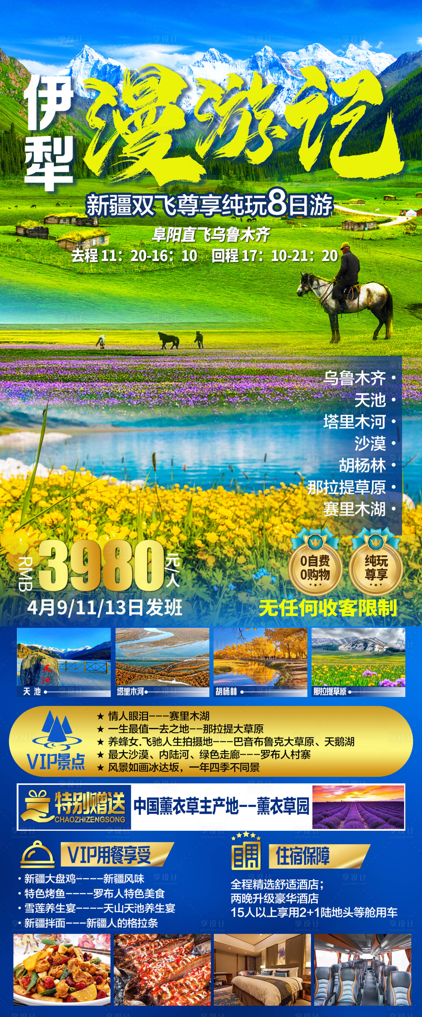 源文件下载【享设计】搜索编号：69510022936881309【伊犁漫游记海报】