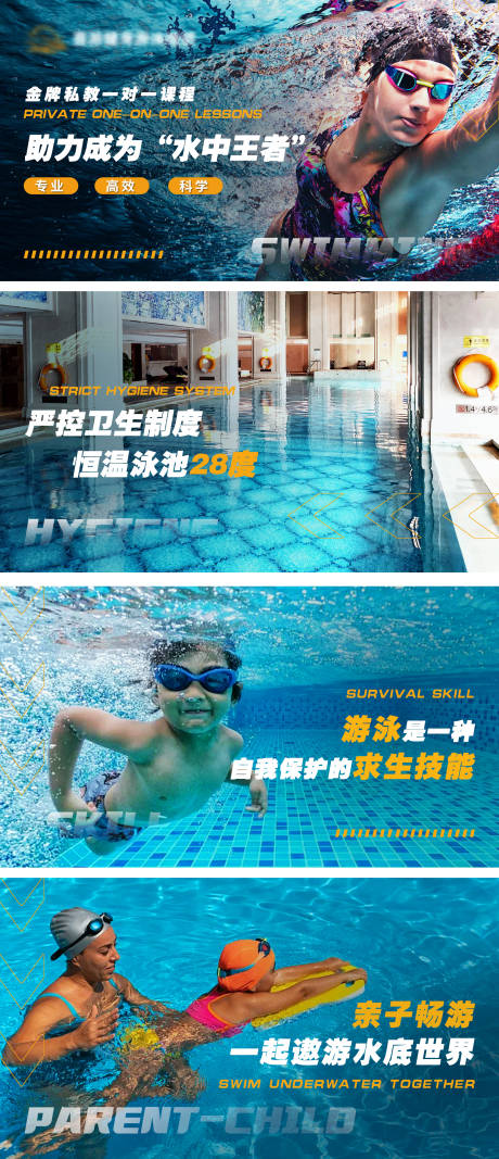 源文件下载【亲子游泳馆轮播图】编号：25790022319675953
