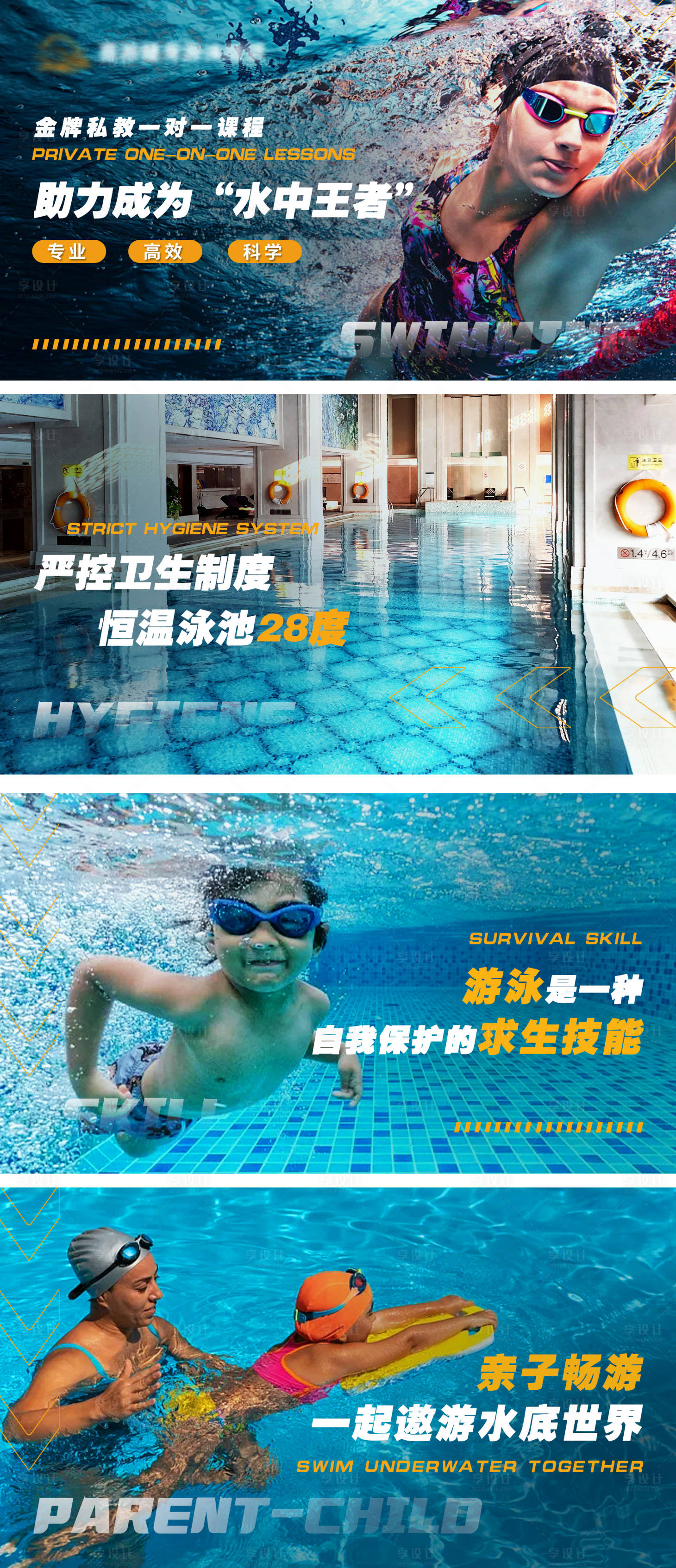 源文件下载【亲子游泳馆轮播图】编号：25790022319675953