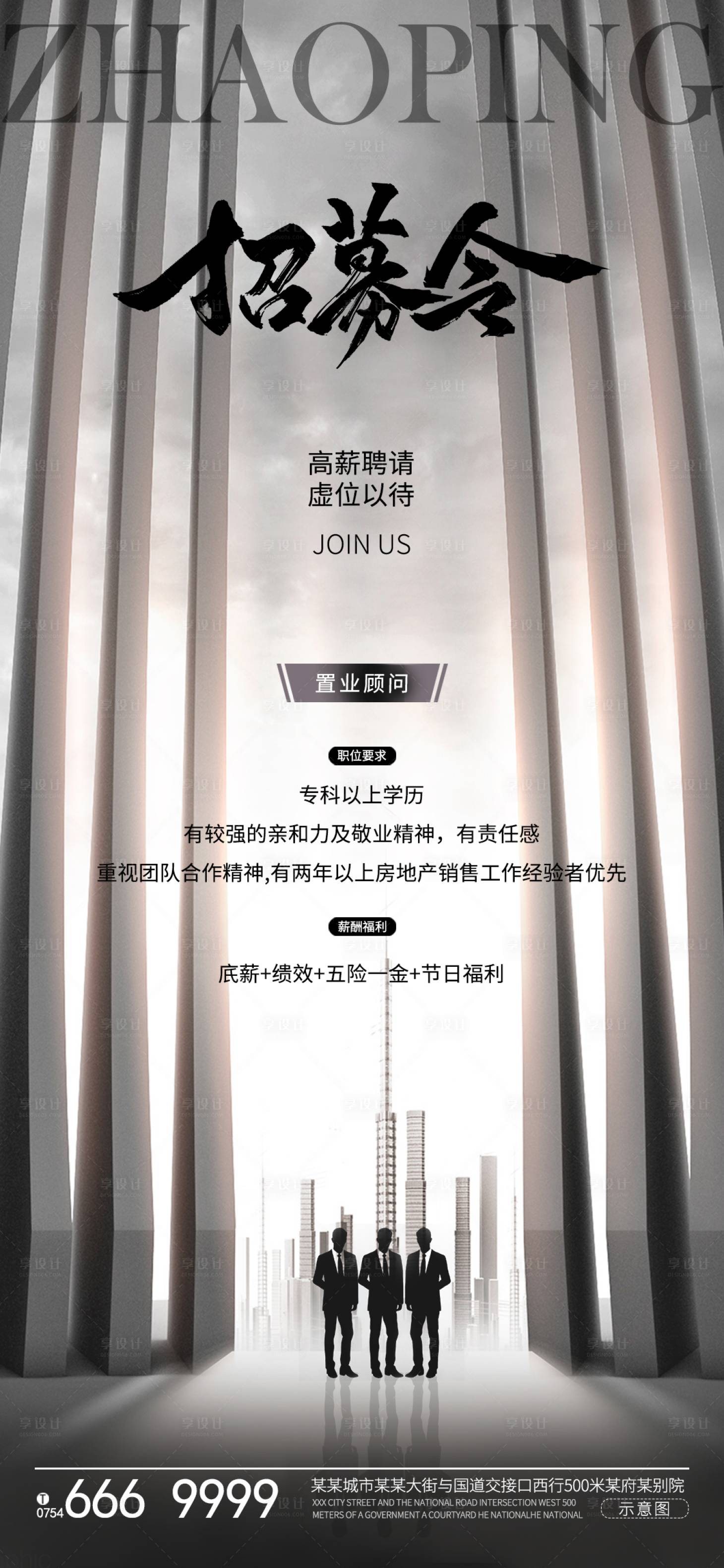 源文件下載【享設計】搜索編號：10260022707864646【招聘地產海報】