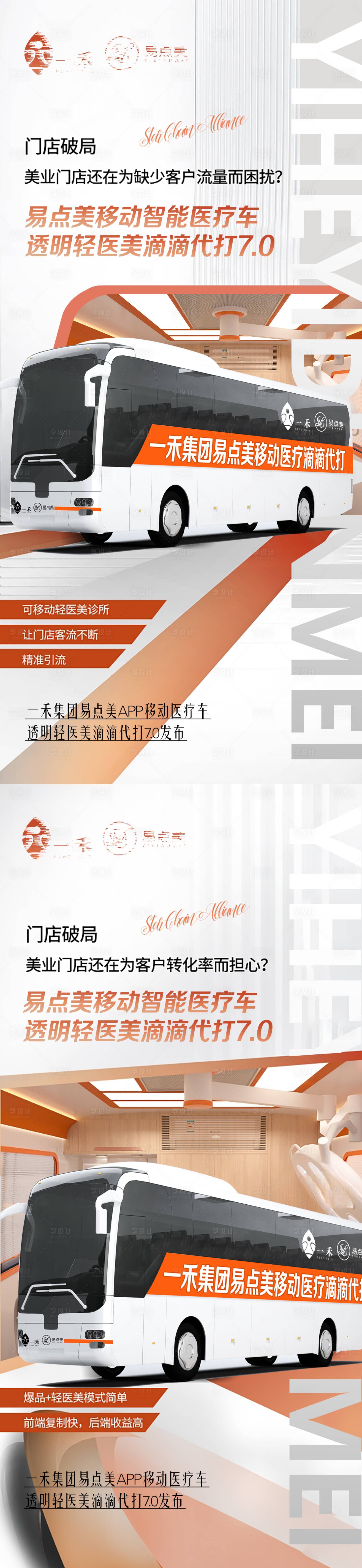 源文件下載【享設計】搜索編號：61870022763077133【輕醫美輕奢宣傳造勢海報】
