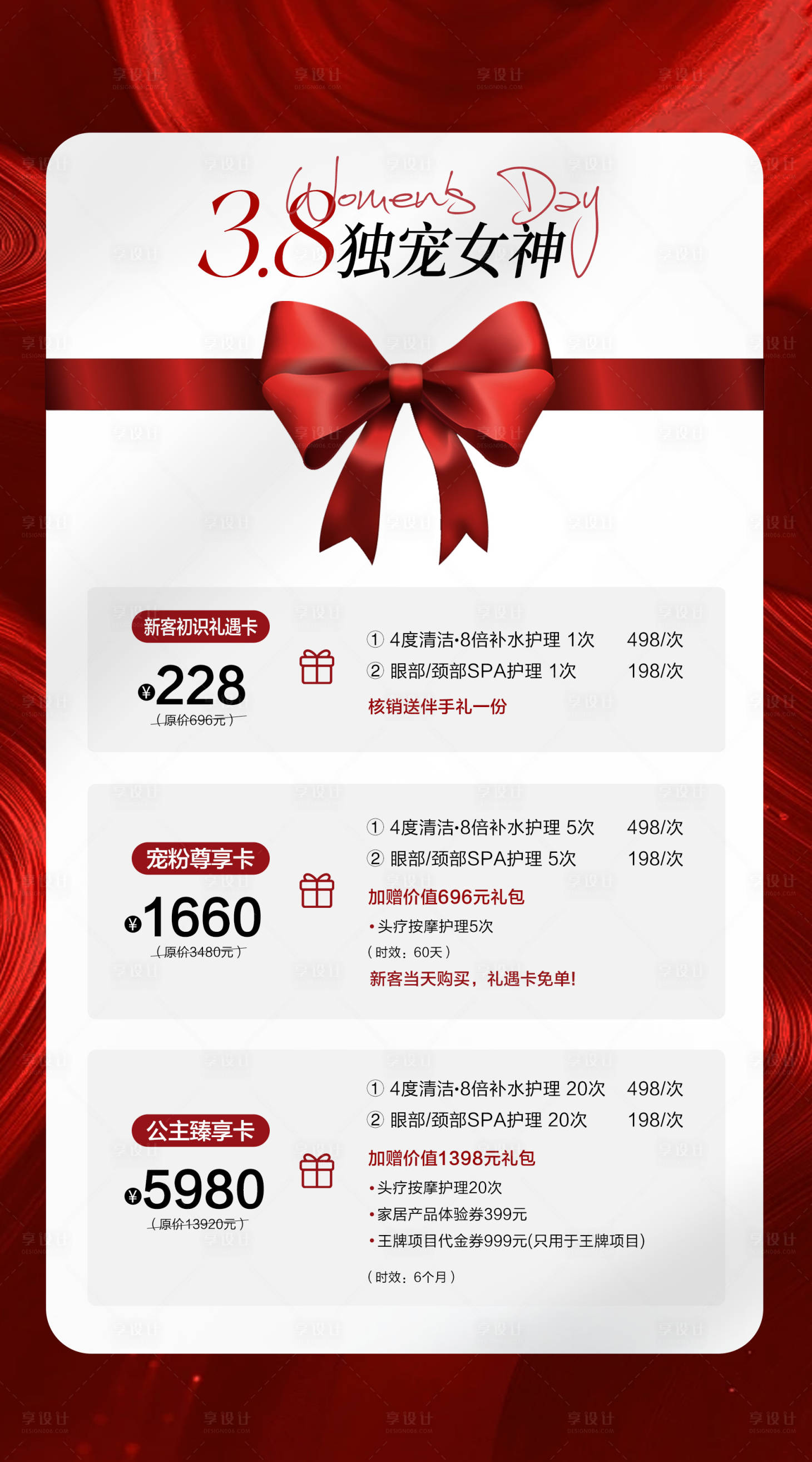 源文件下載【女神節充值活動海報】編號：10900022274978504