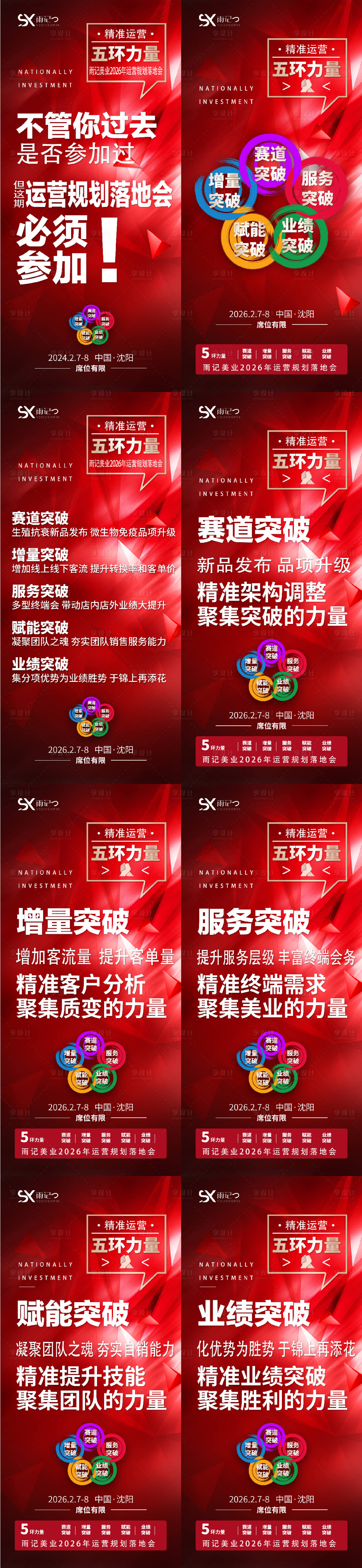 源文件下载【美业招商会大字报】编号：73340022745794722