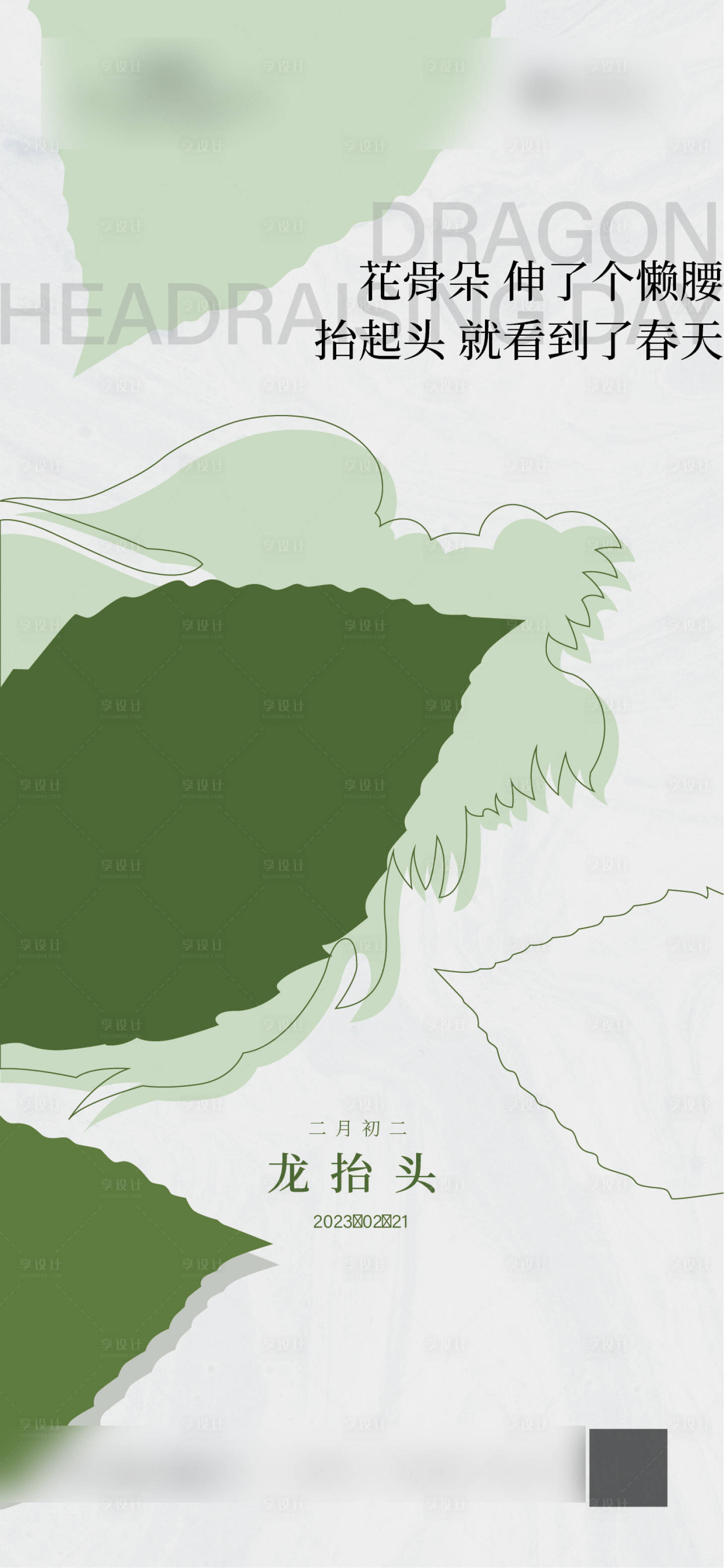 源文件下载【二月二龙抬头海报】编号：66420022172501636