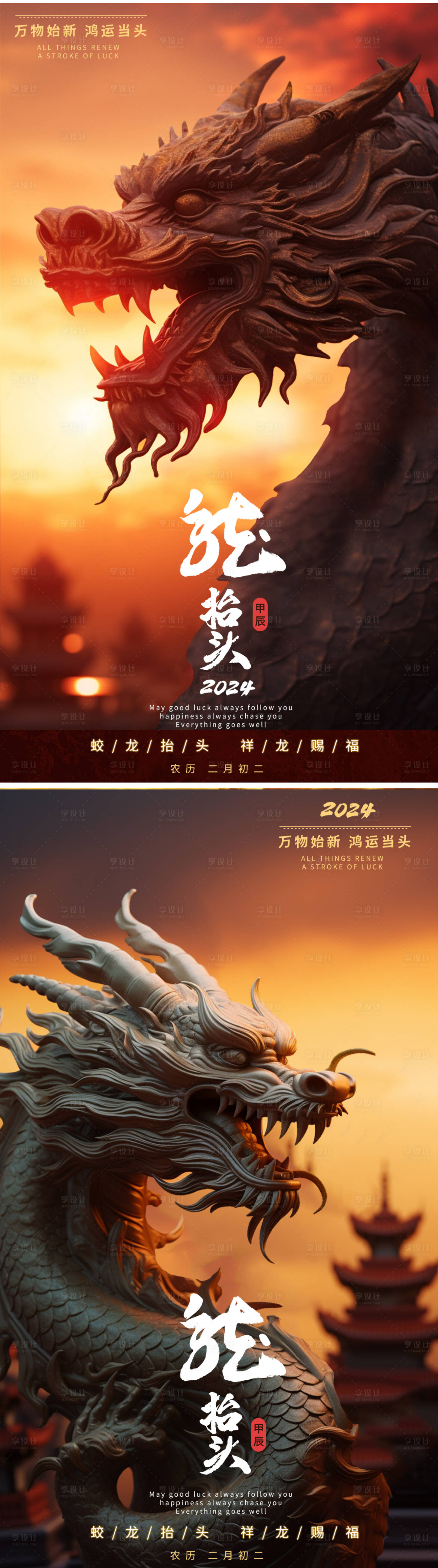 源文件下载【享设计】搜索编号：33320022378175191【二月二龙抬头系列海报】