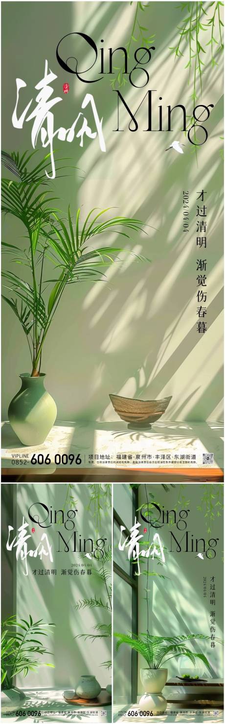 源文件下载【清明节海报】编号：56750022741336339