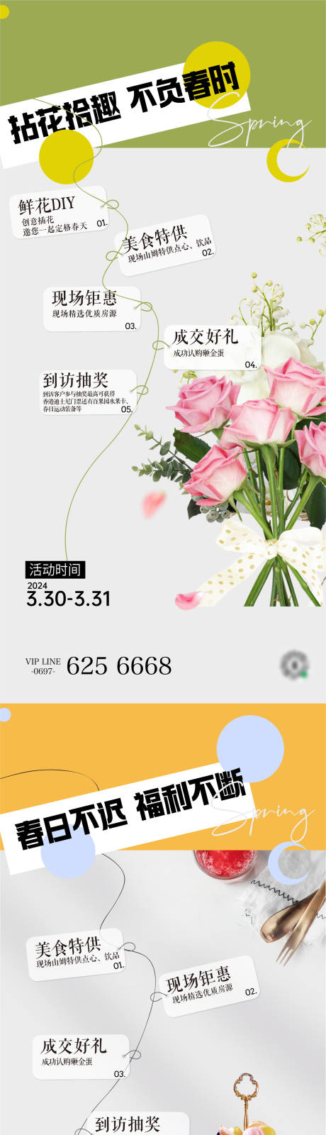 源文件下载【周末活动海报】编号：85550022888977180