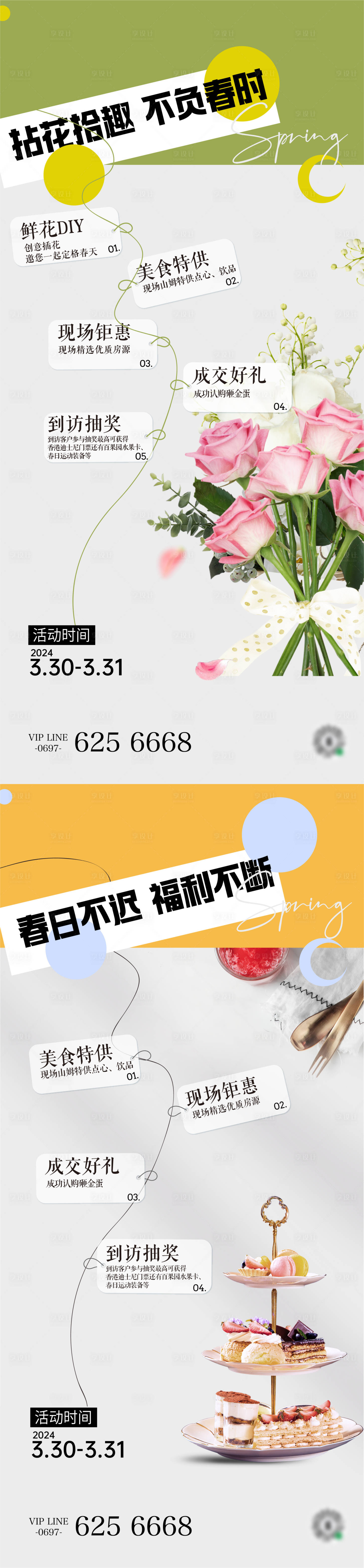 源文件下载【享设计】搜索编号：85550022888977180【周末活动海报】