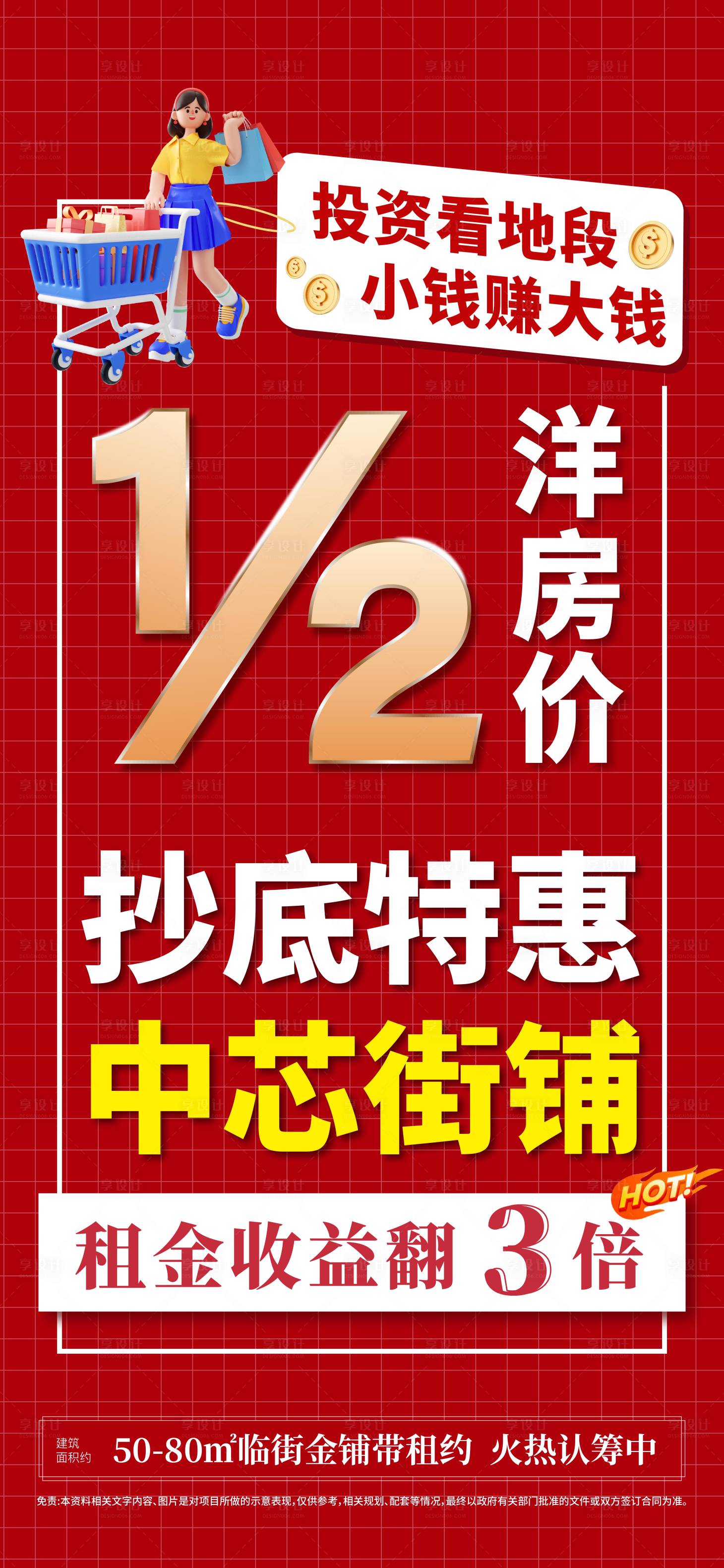 编号：22450022290764170【享设计】源文件下载-地产海报