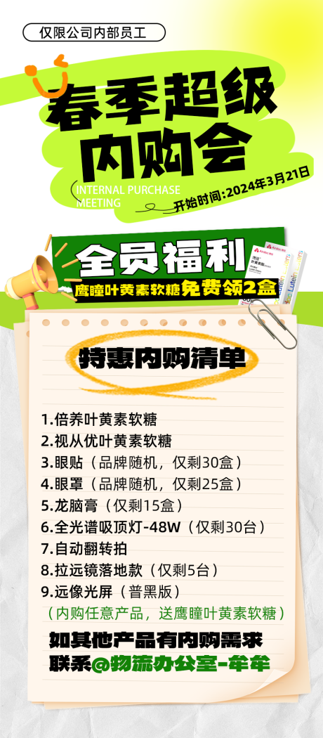 源文件下载【享设计】搜索编号：11700022828472698【春日内购会活动长图海报】