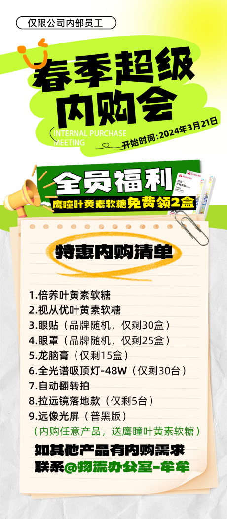 源文件下载【春日内购会活动长图海报】编号：11700022828472698