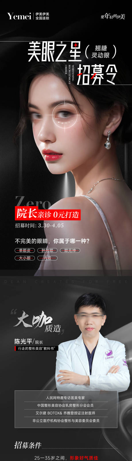 源文件下载【医美美眼招募长图】编号：98630022872837593