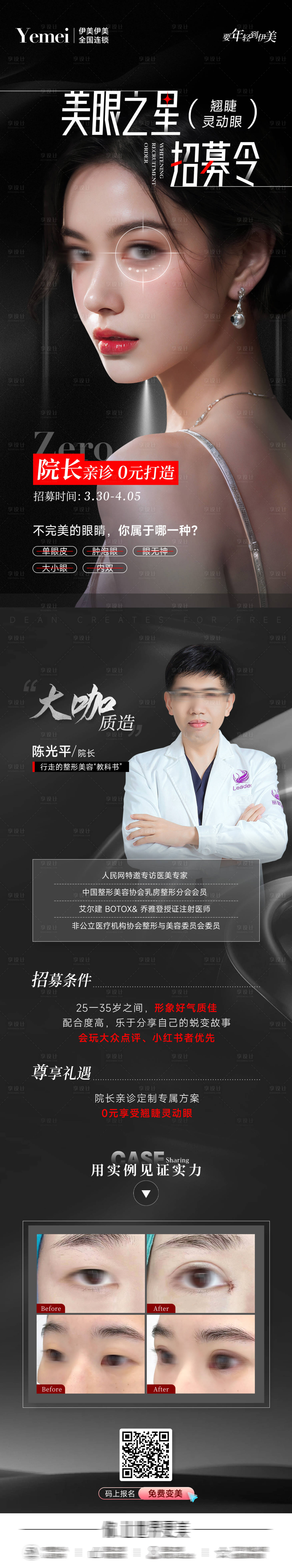 源文件下載【享設(shè)計(jì)】搜索編號(hào)：98630022872837593【醫(yī)美美眼招募長(zhǎng)圖】