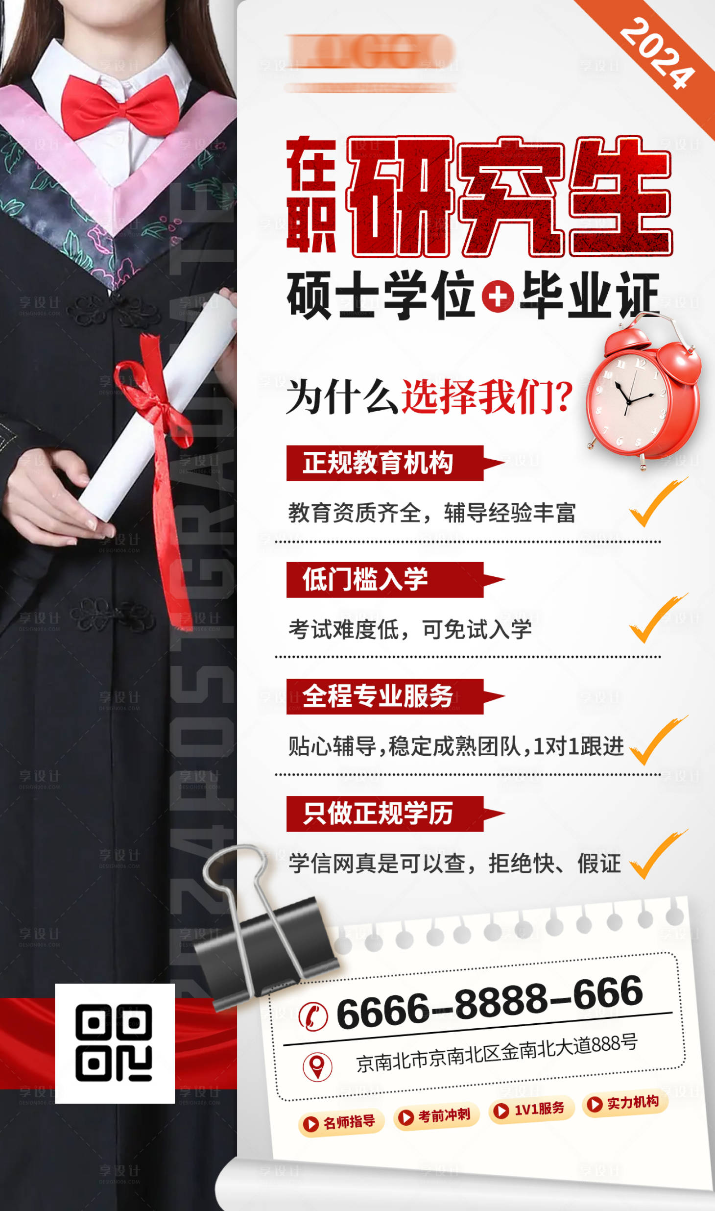 源文件下載【享設計】搜索編號：42000022297125026【在職研究生促銷海報】