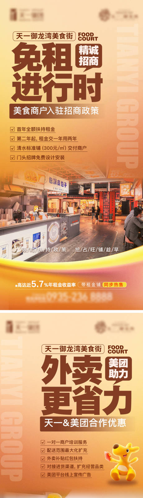 源文件下载【店铺招商政策系列海报】编号：60560022865726128
