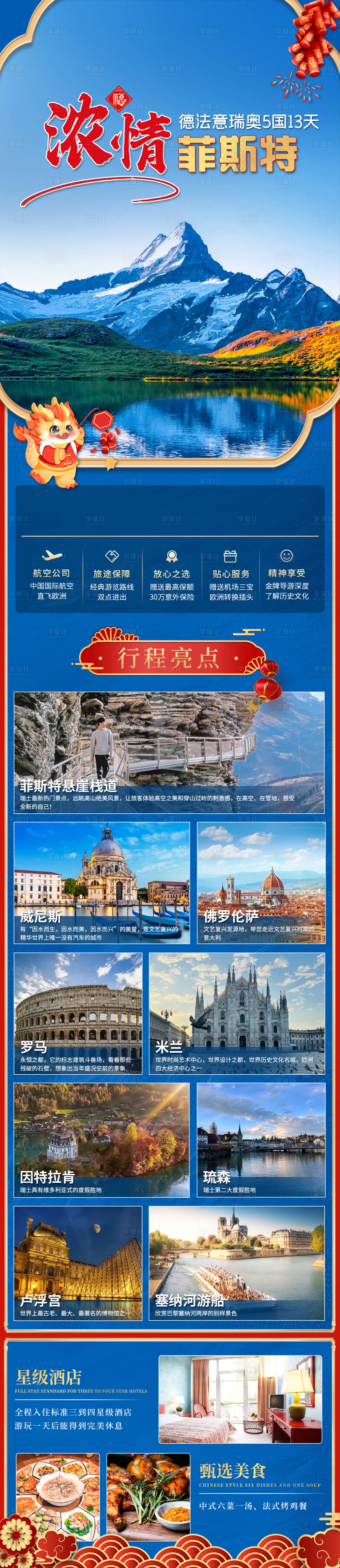 源文件下载【享设计】搜索编号：88180022674487043【浓情菲斯特】