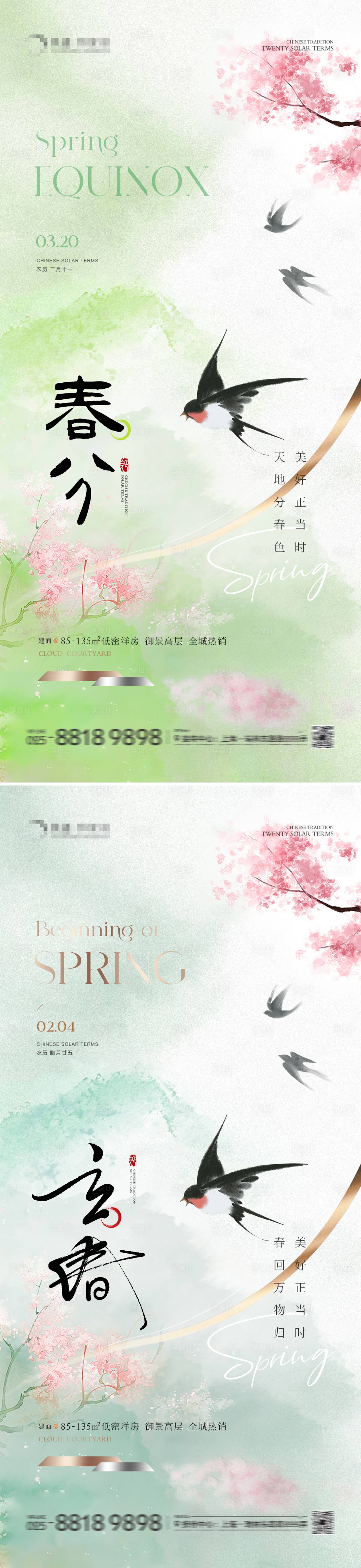 源文件下載【享設計】搜索編號：69770022410175577【地產春分立春山水海報】