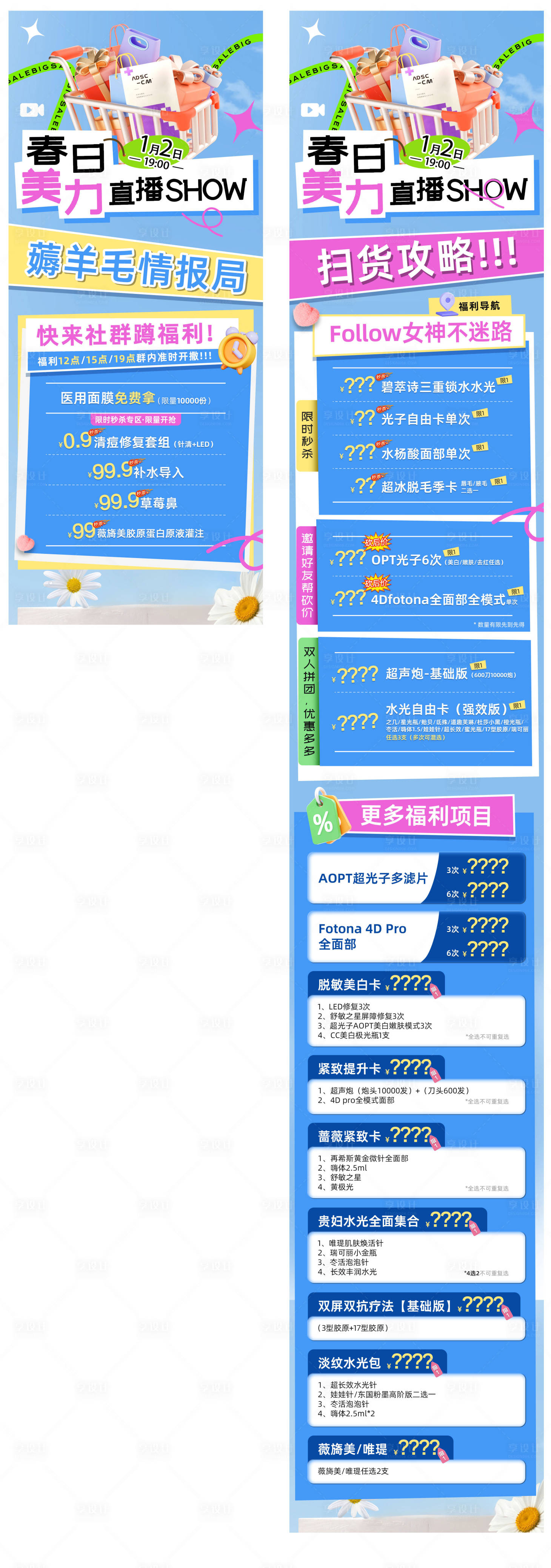 源文件下載【享設(shè)計】搜索編號：94150022666321538【春日 】