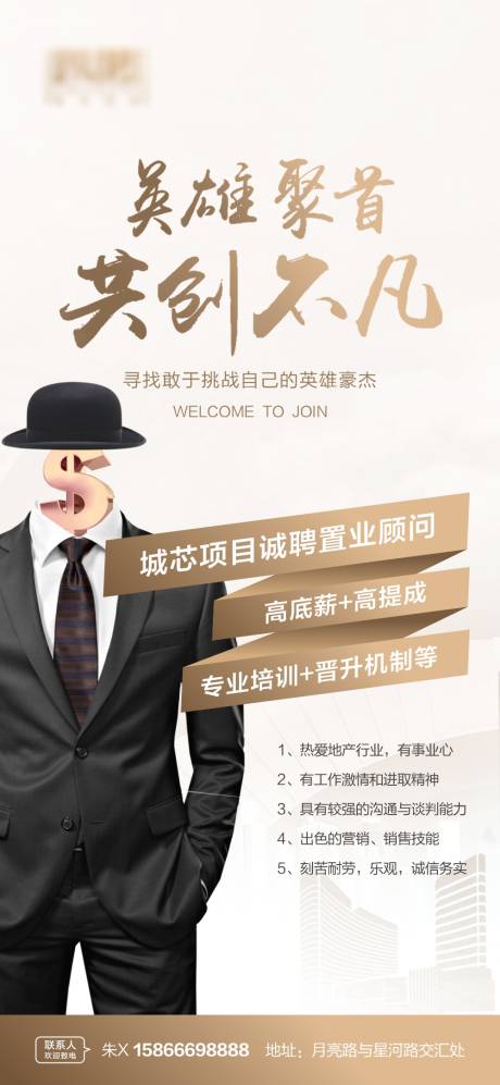源文件下載【招聘海報(bào)】編號(hào)：42180022403531855