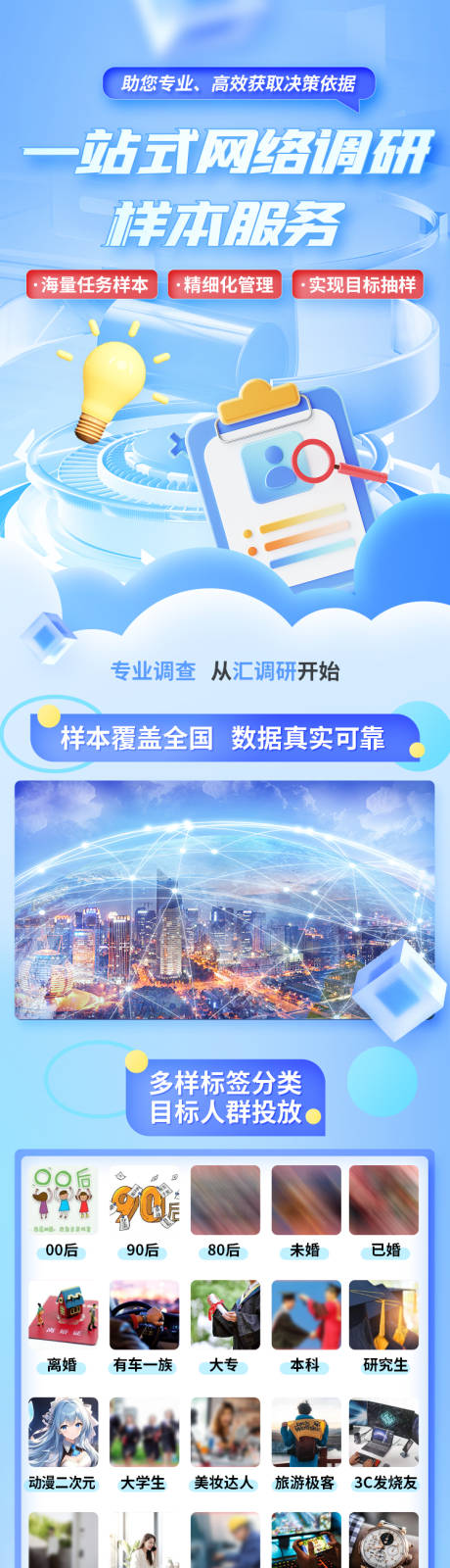 源文件下载【一站式网络调研样本服务H5专题设计】编号：54330022574764580