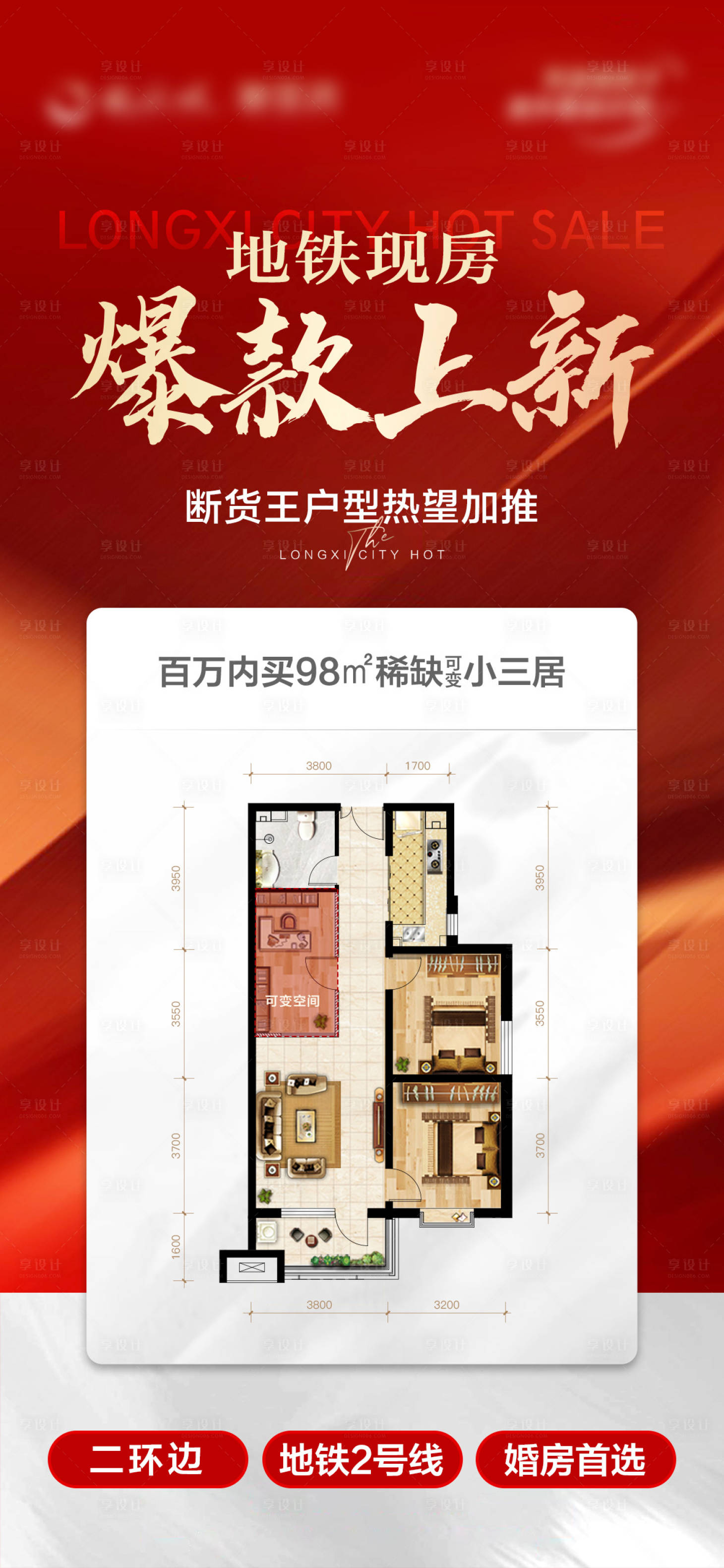 源文件下載【享設(shè)計(jì)】搜索編號(hào)：81060022532313292【上新海報(bào)】