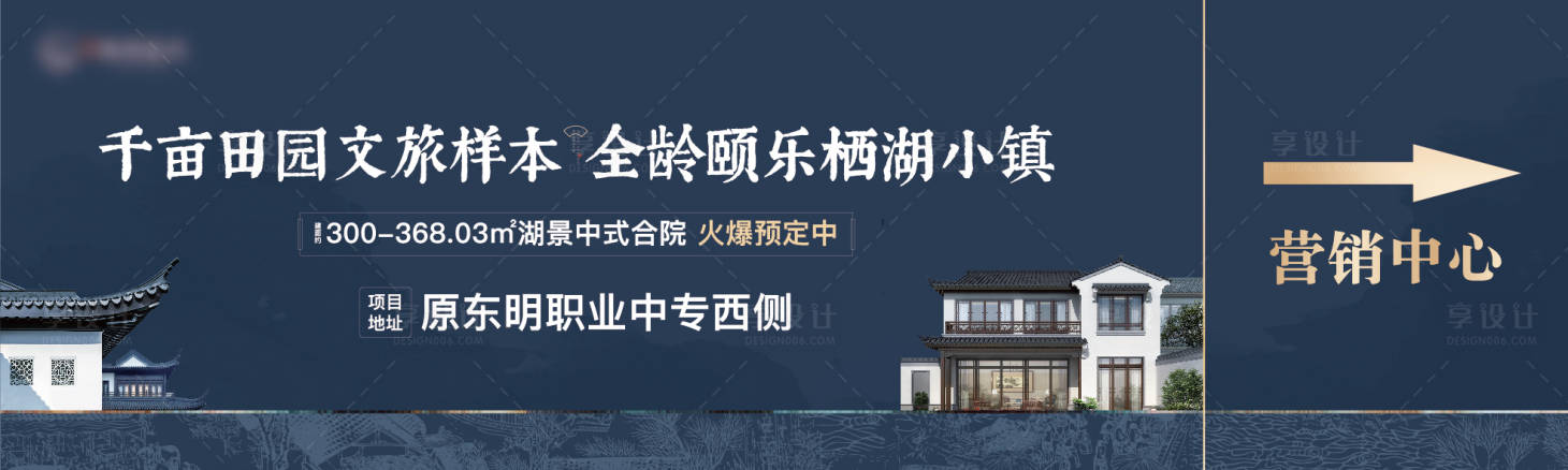 源文件下载【享设计】搜索编号：31170022466933028【地产中式合院围挡主画面】