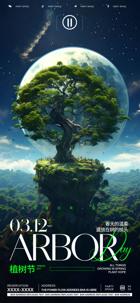 源文件下载【植树节科幻海报】编号：20580022461747013