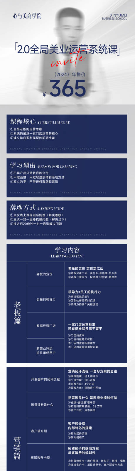 源文件下载【全局美业运营系统课长图海报】编号：87660022536974842