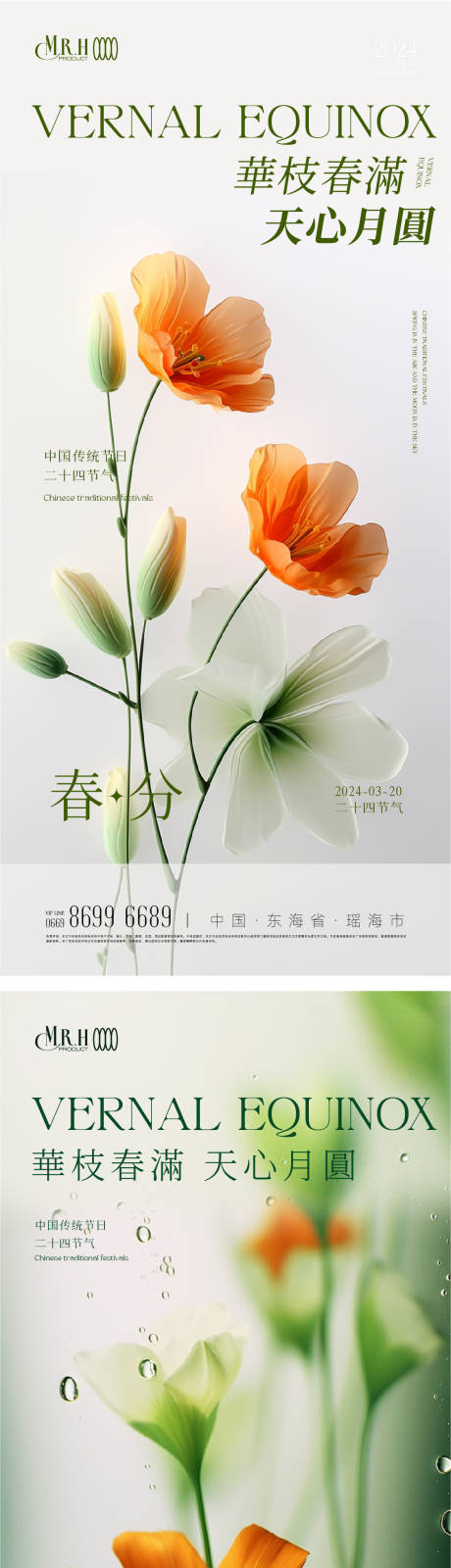 源文件下载【春分节气海报】编号：75690022577604351