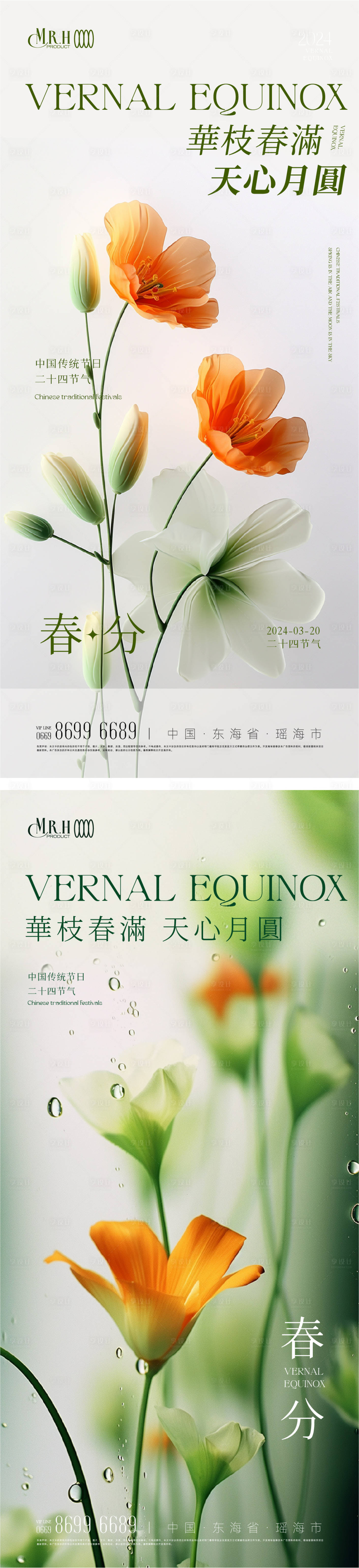 源文件下载【享设计】搜索编号：75690022577604351【春分节气海报】