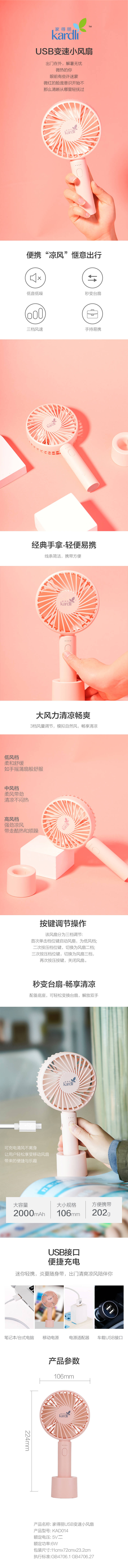 源文件下载【享设计】搜索编号：83040022683457677【USB变速便携手持小风扇详情页设计】