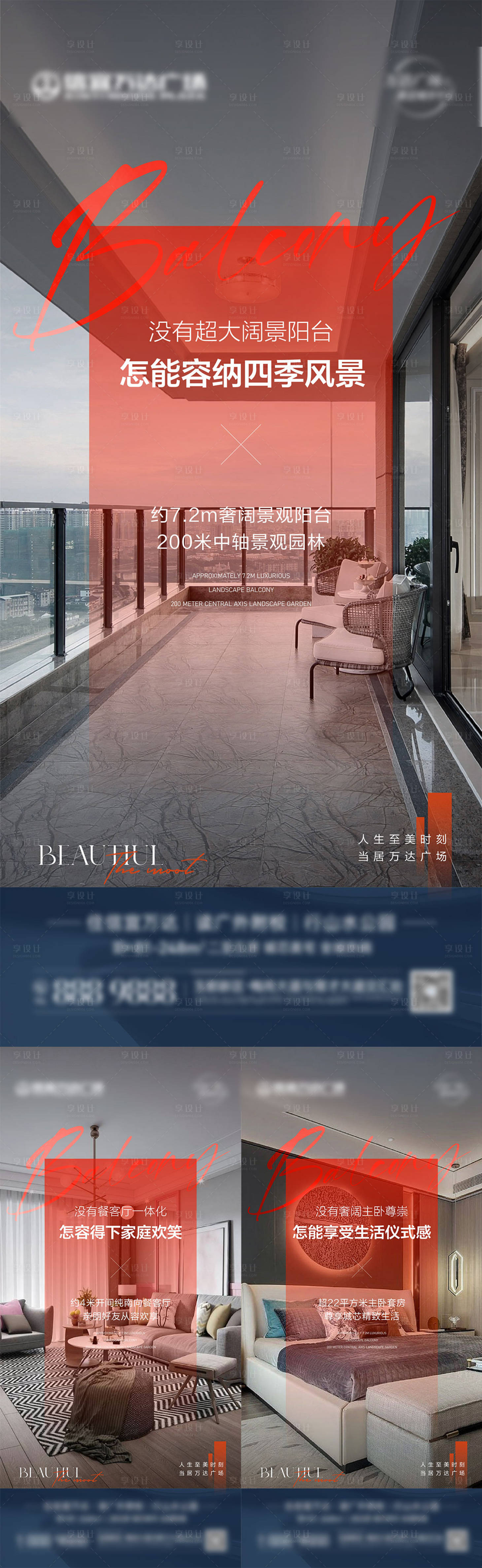 源文件下載【享設計】搜索編號：95840022405085100【地產戶型價值點系列海報】