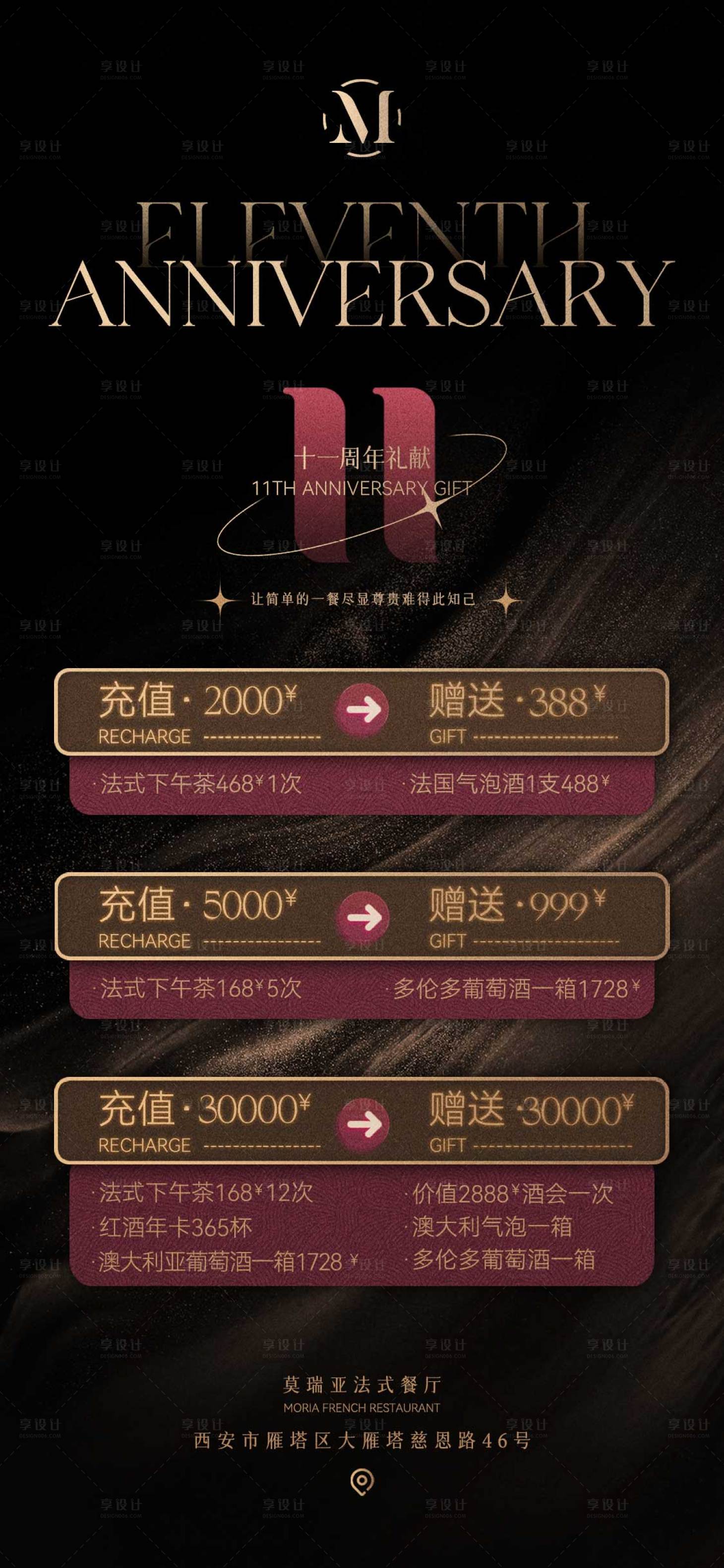 源文件下载【享设计】搜索编号：25580022485369426【餐厅周年充值海报】